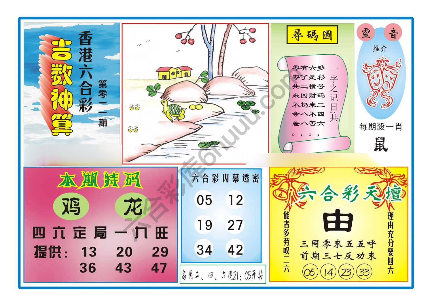 吉数神算
