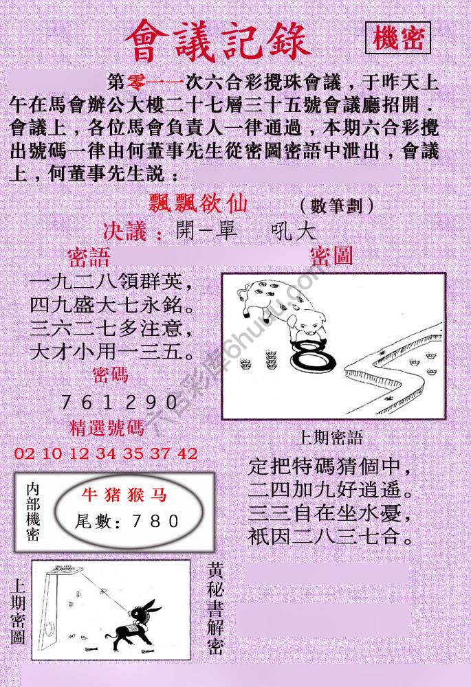 会议记录