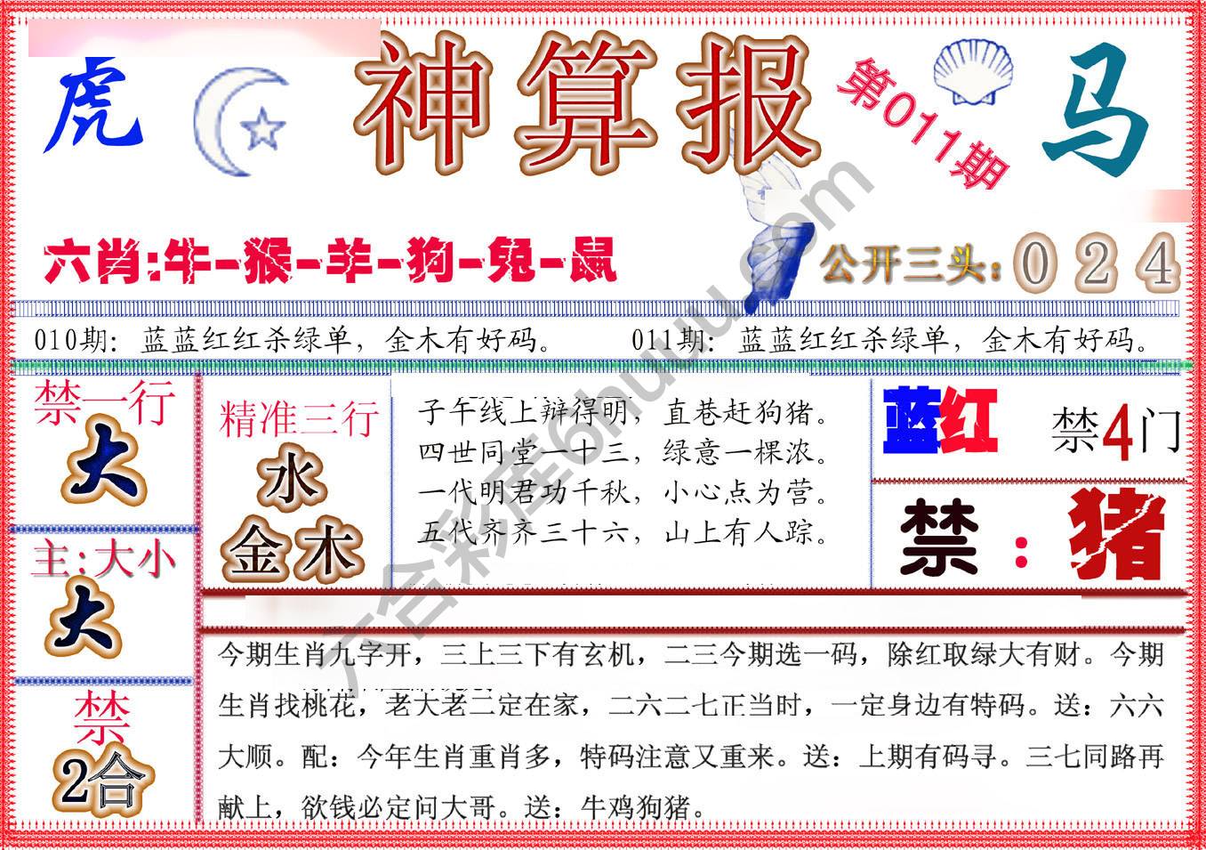 神算报新版