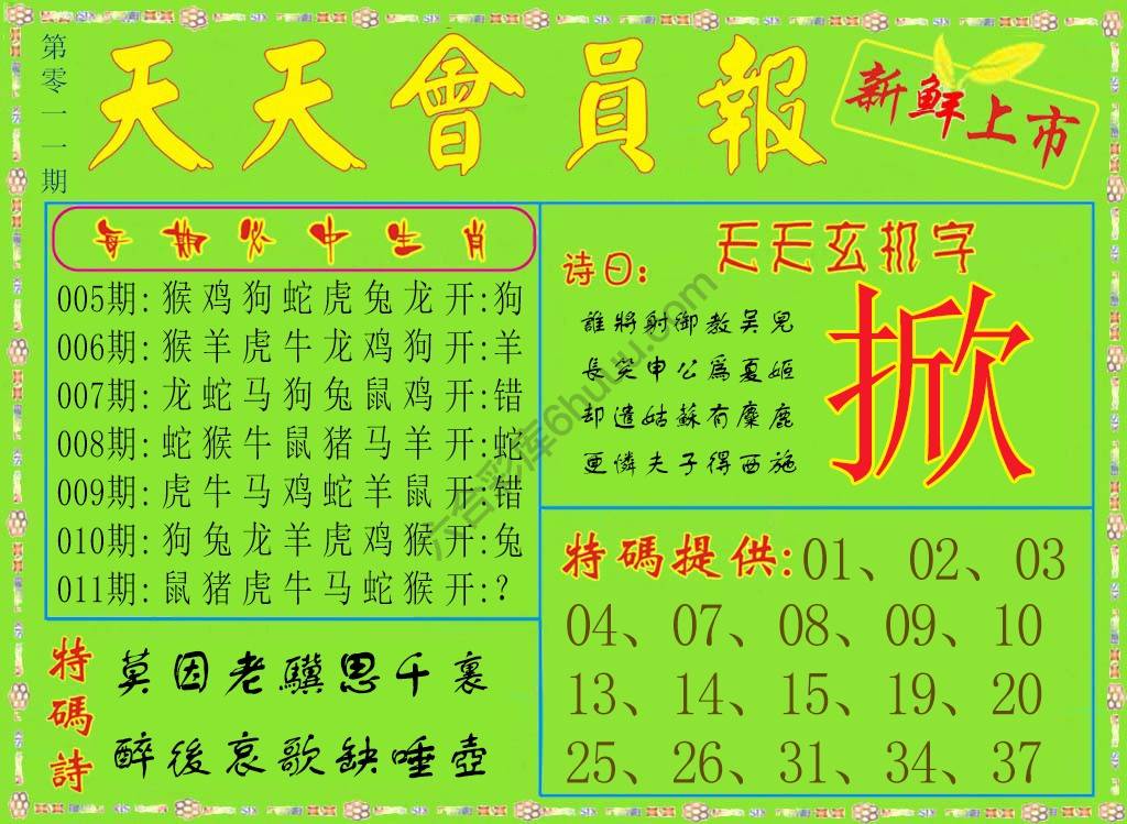 天天会员报