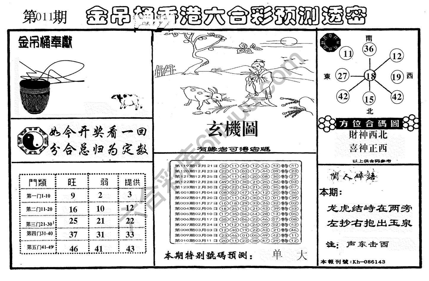 金吊桶