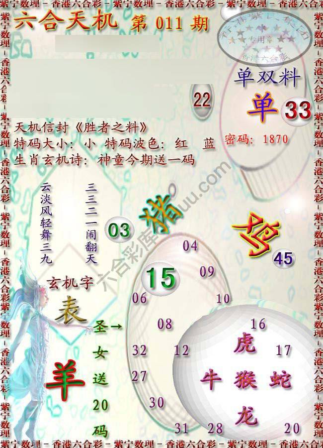 六合天机