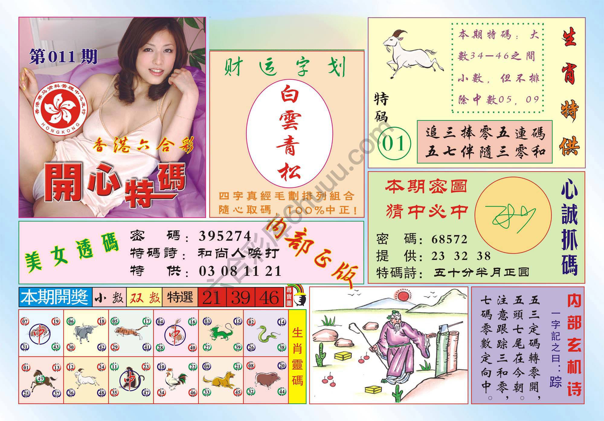 香港开心特码