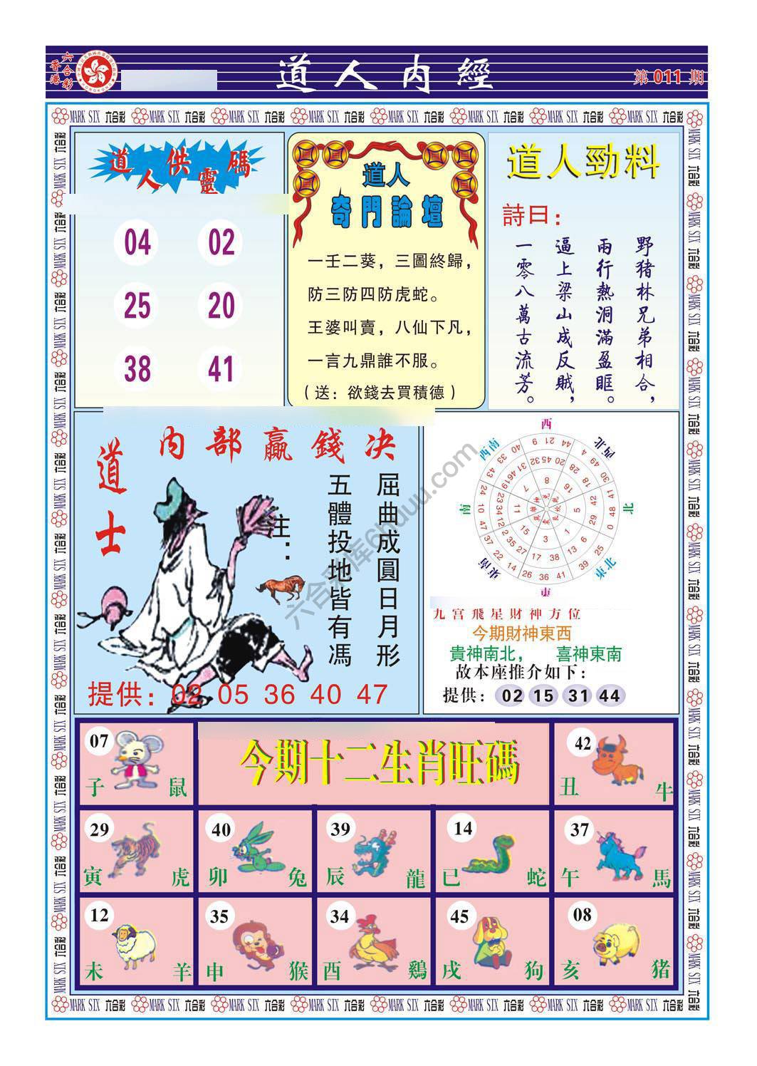 道人内经