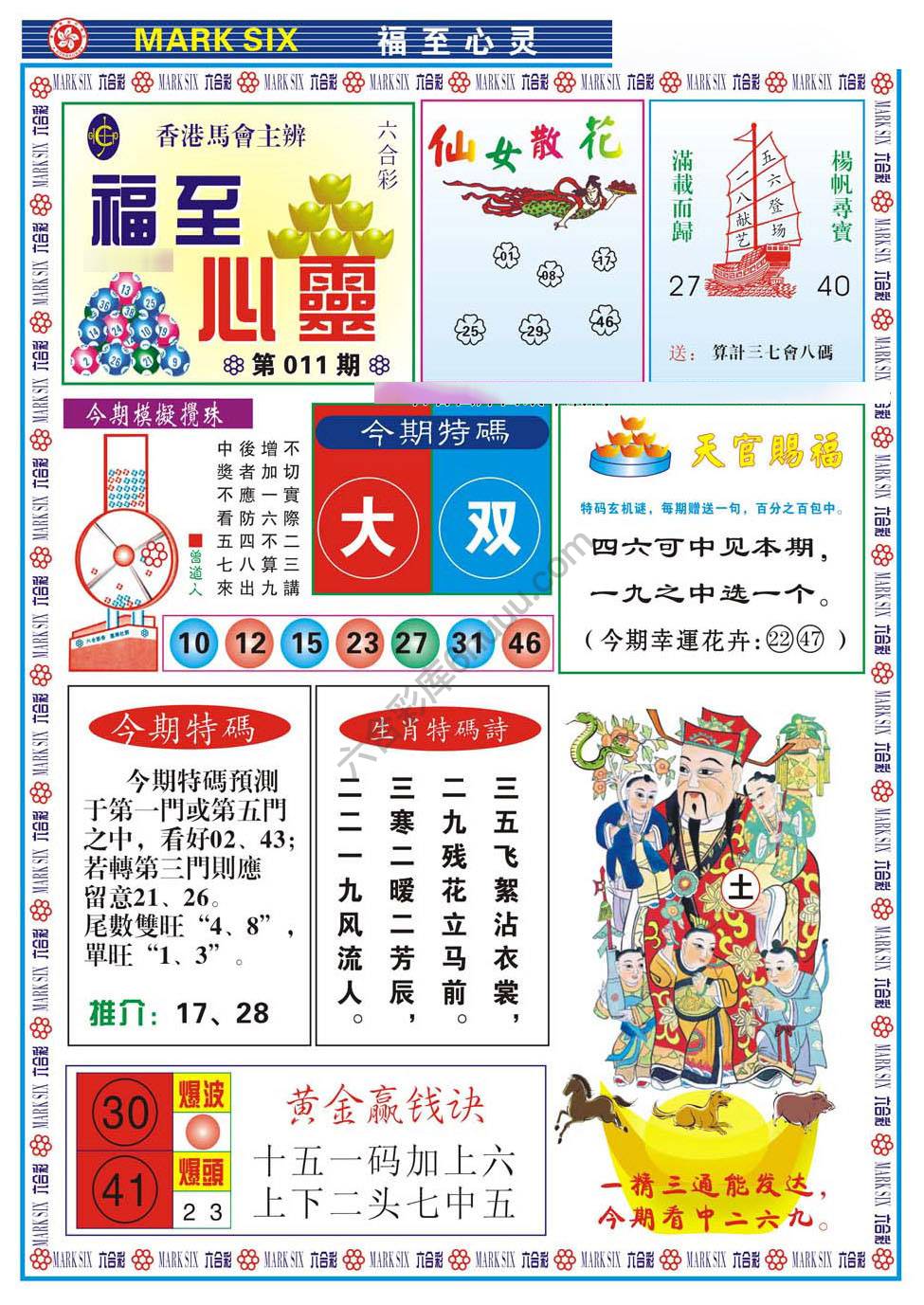 福至心灵