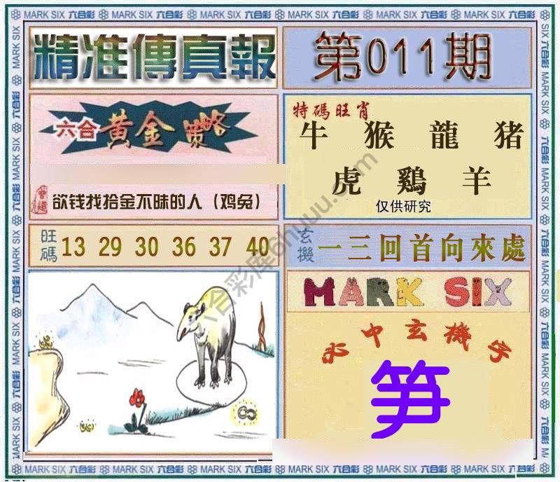 精准传真报