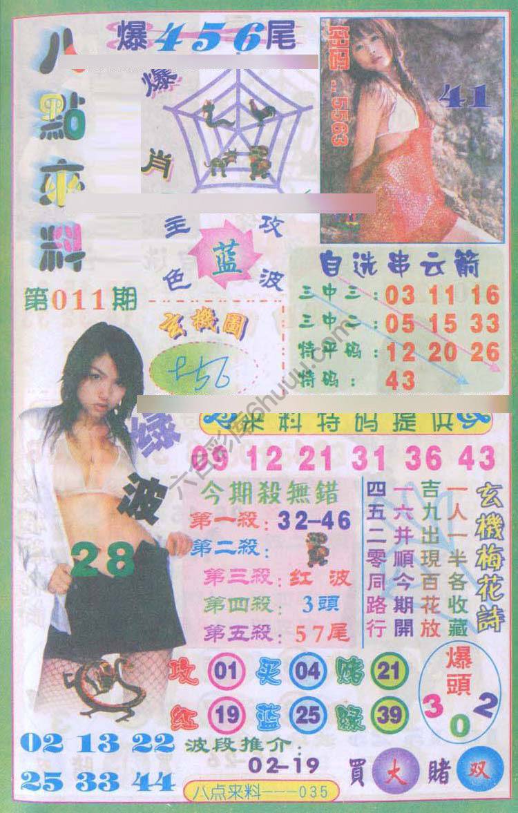 八点来料