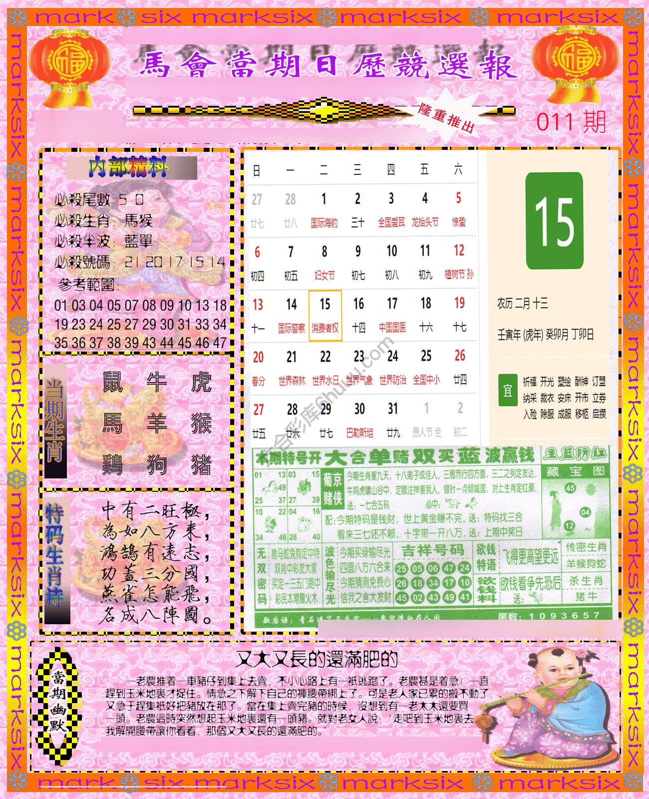 日历精选报