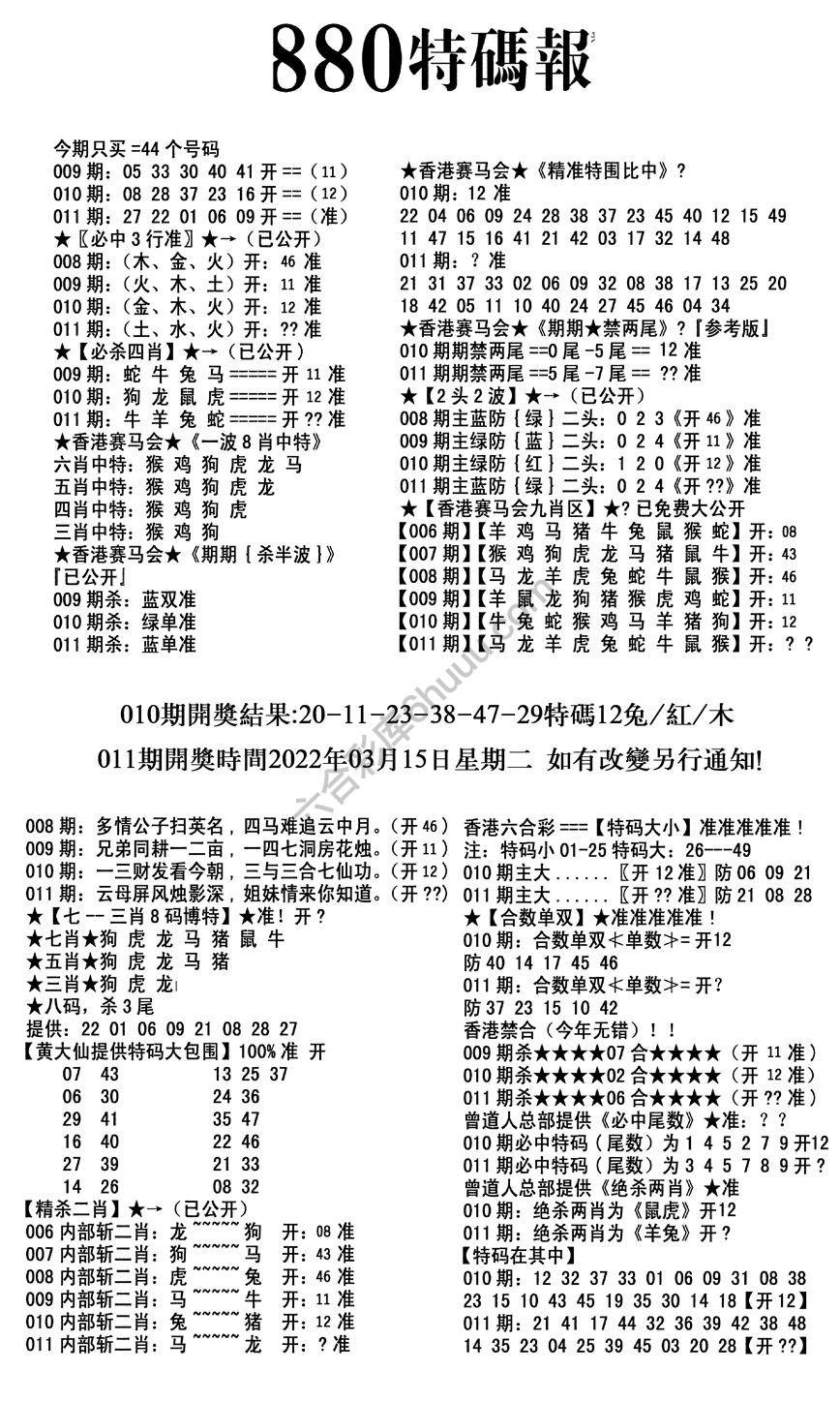 特码报880