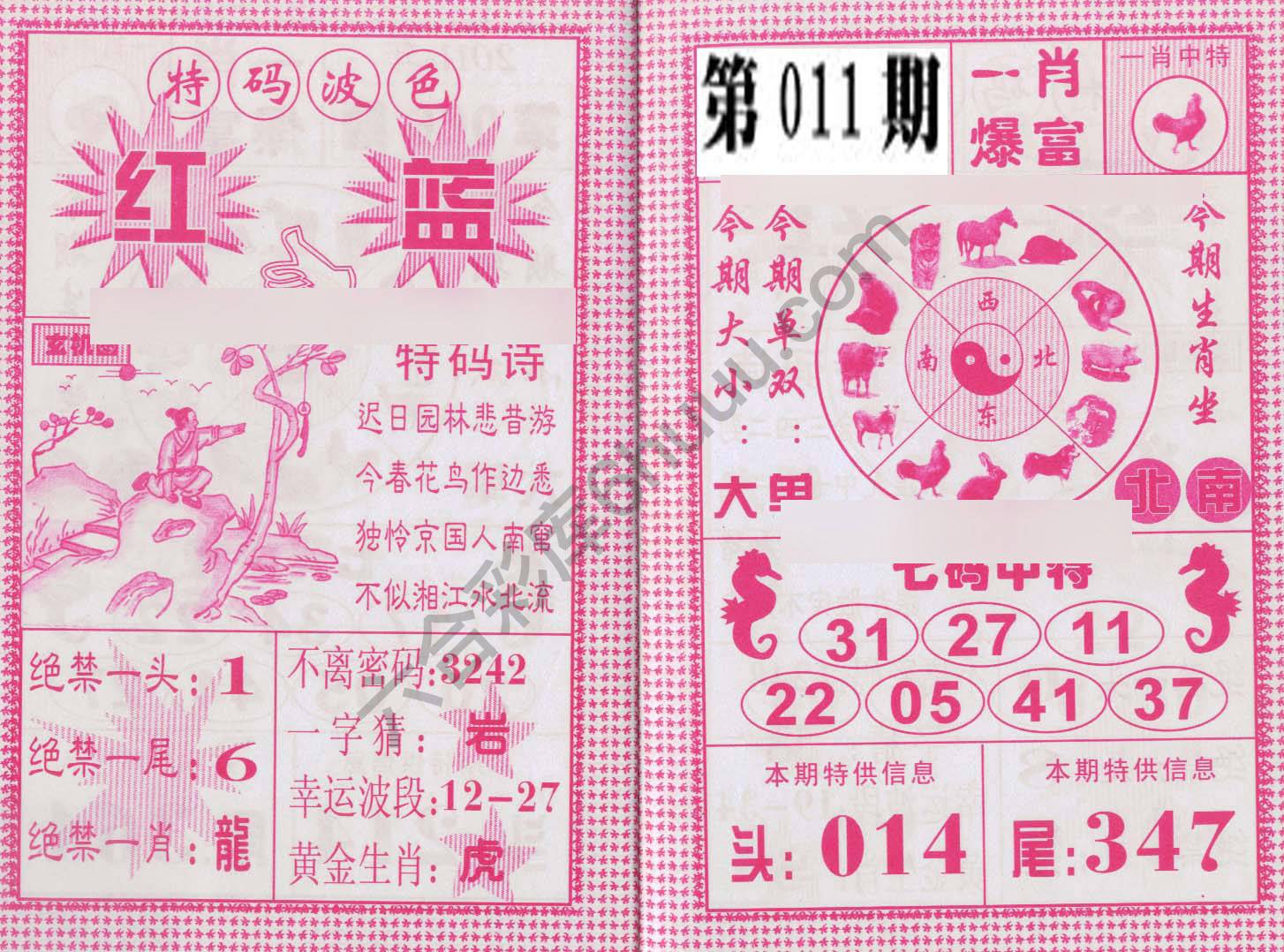 一肖爆富