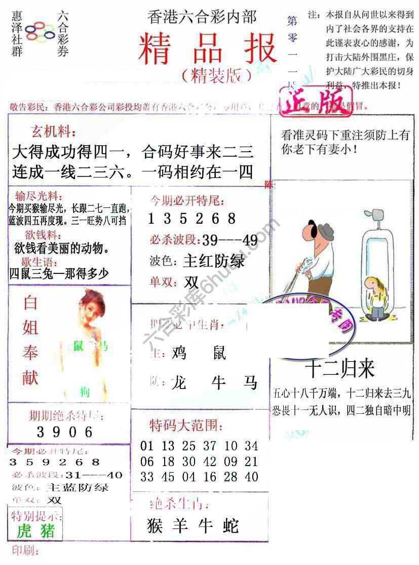 新精品报