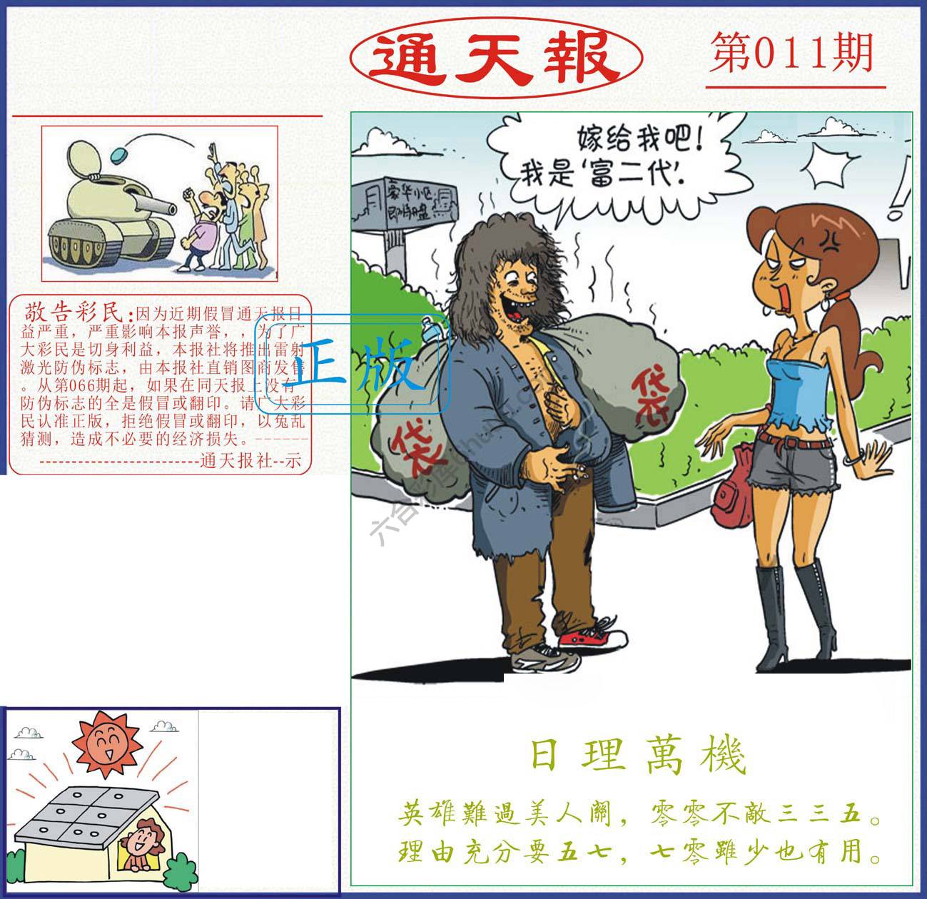正版通天报