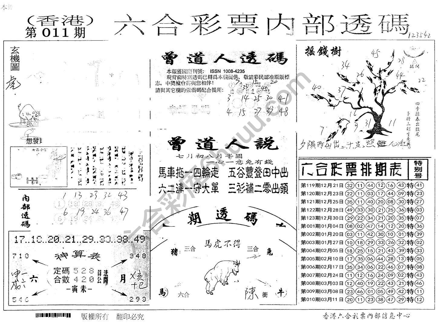 六合内部透码