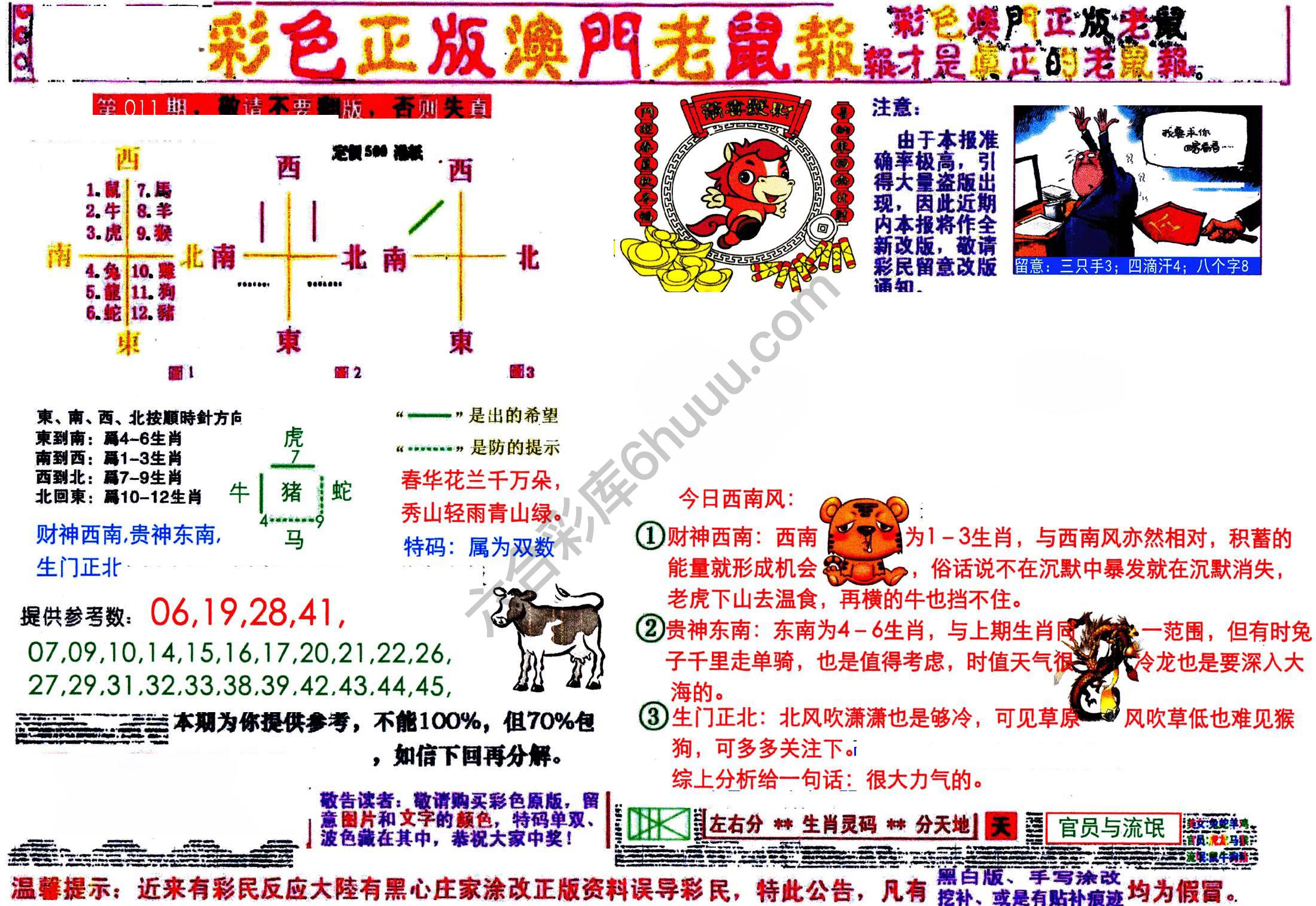 澳门老鼠报