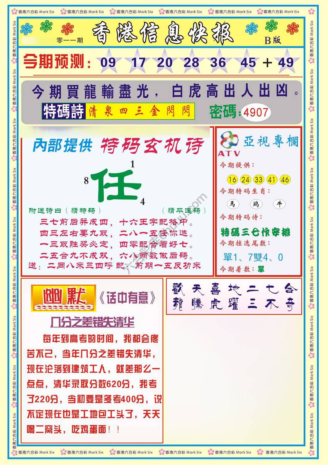 香港信息快报