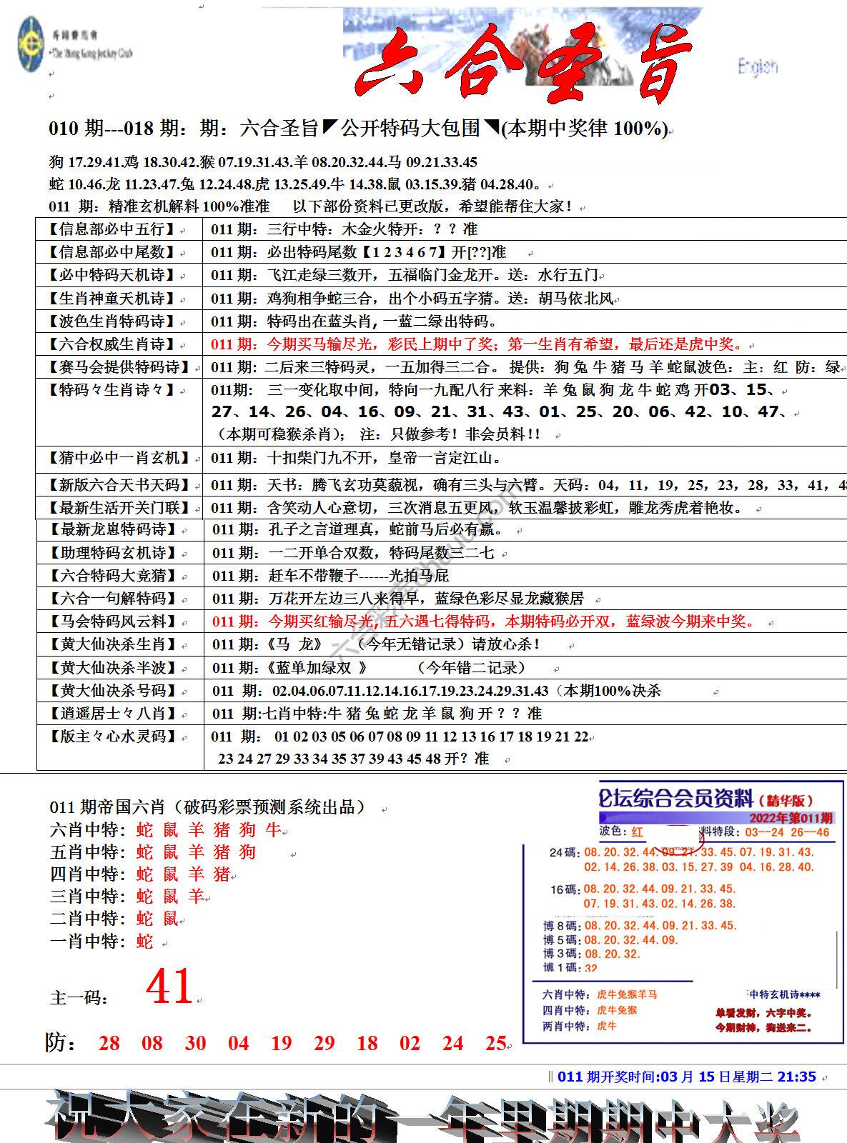 六合圣旨