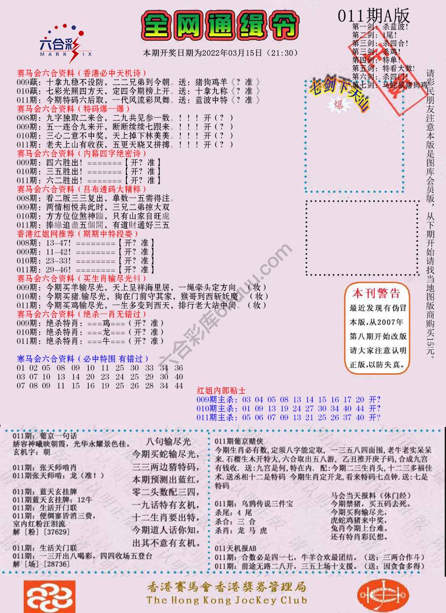 全网通缉令