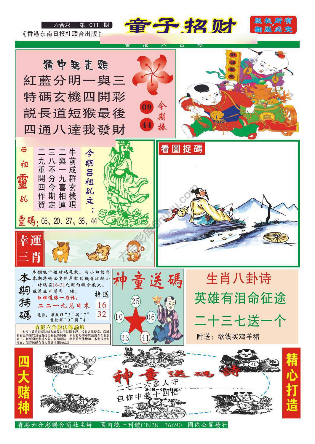 童子招财