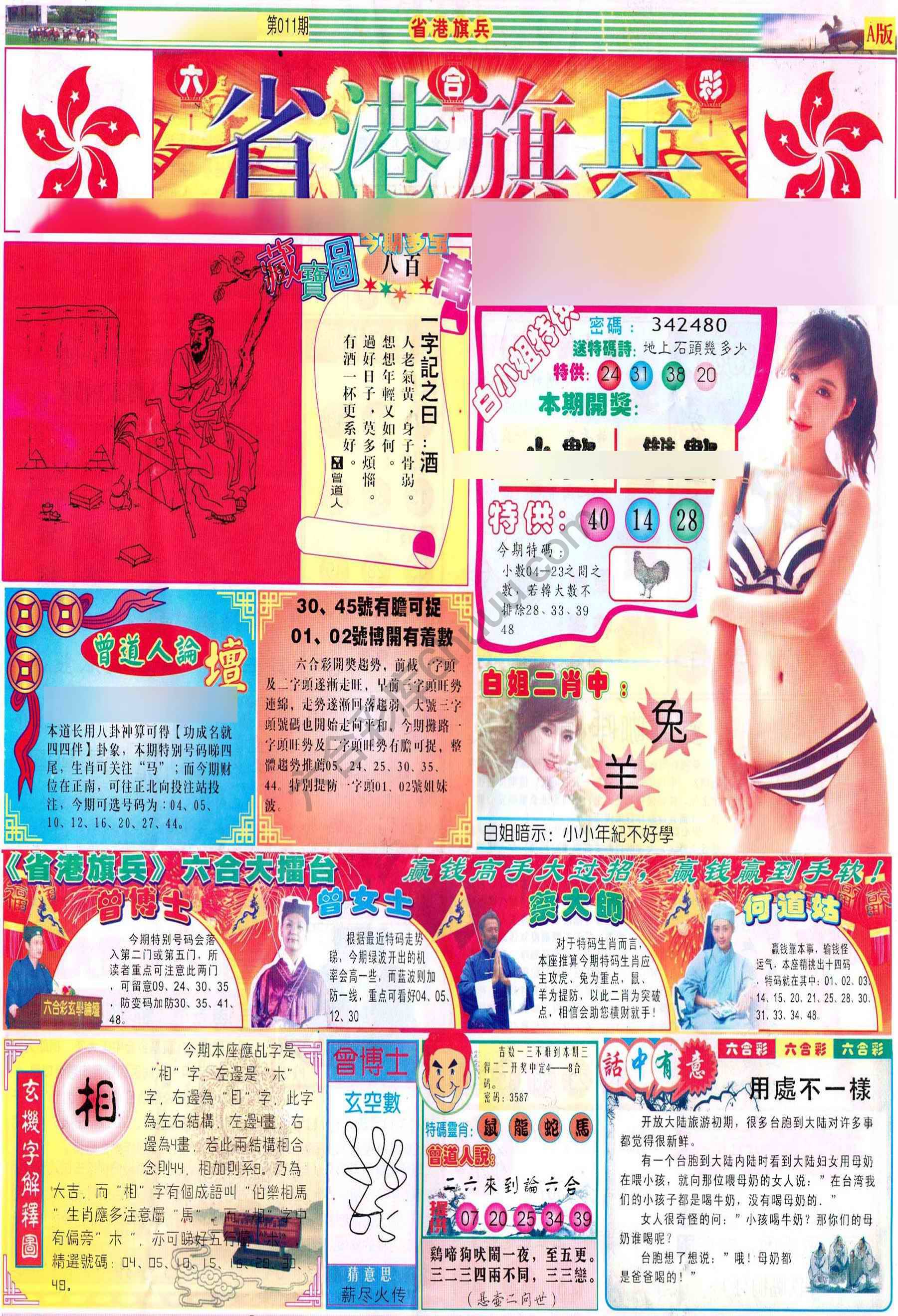 省港旗兵