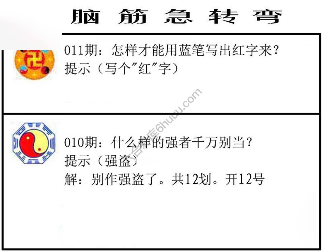 脑筋急转弯