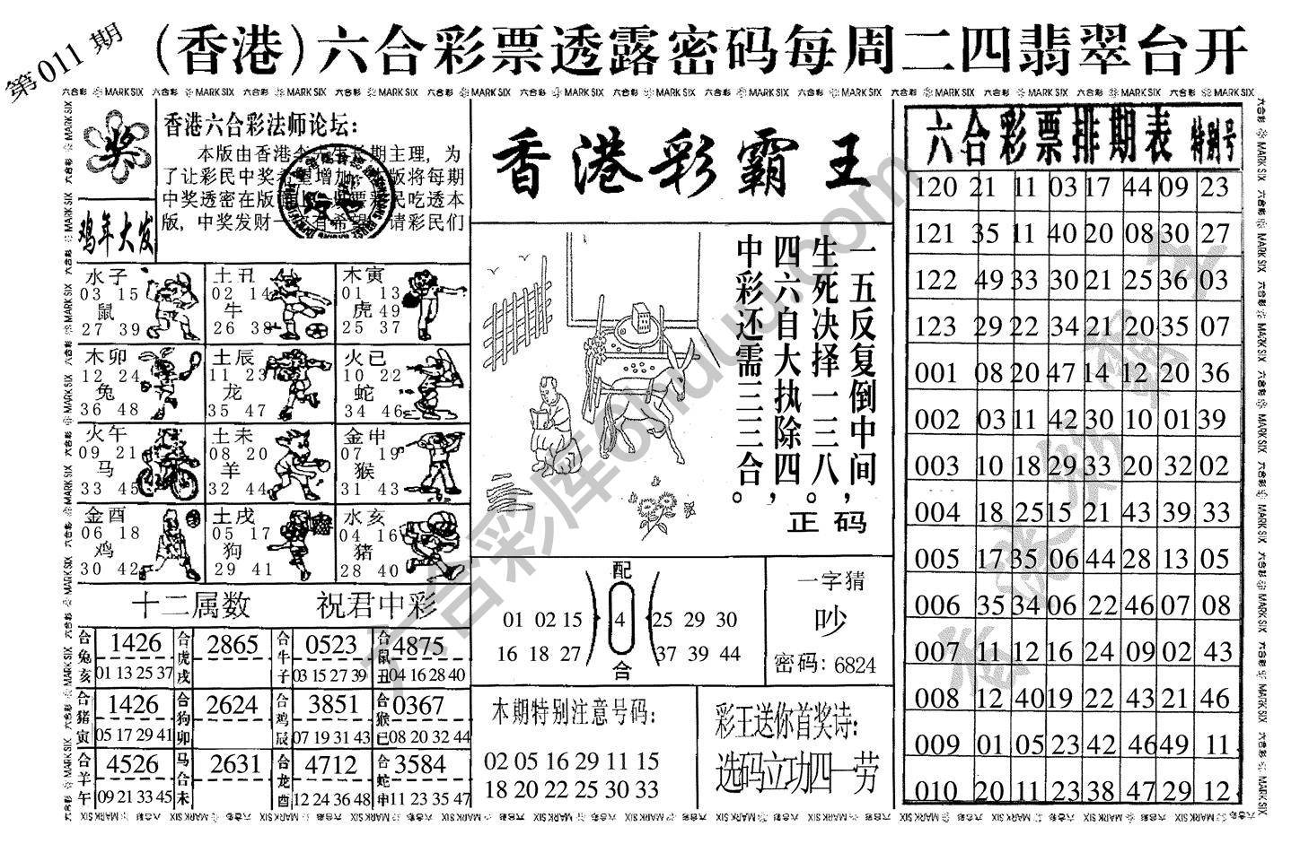 香港彩霸王