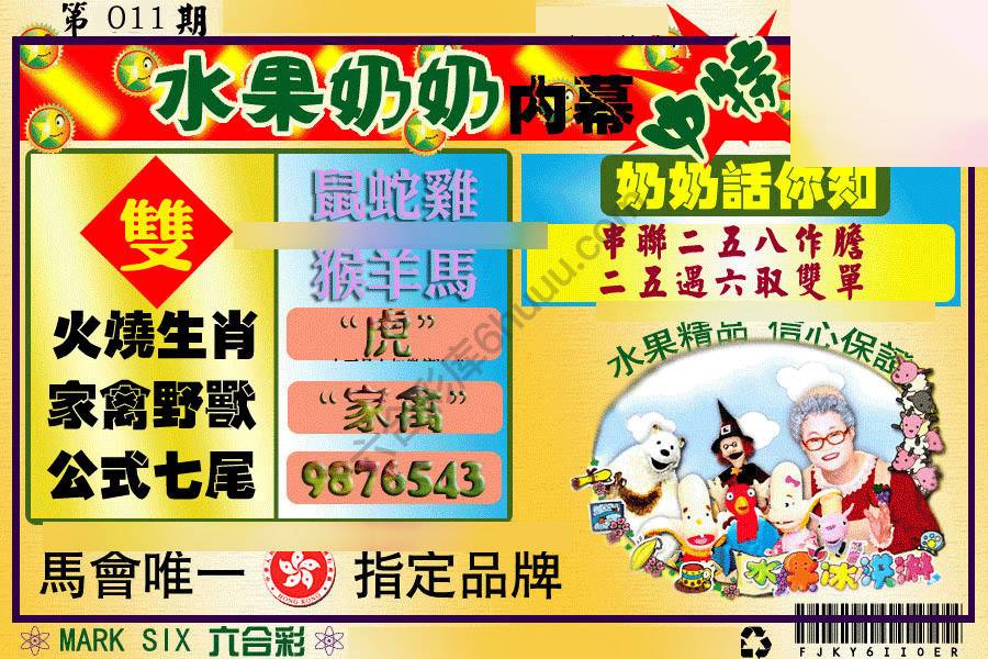 水果奶奶内幕中特图