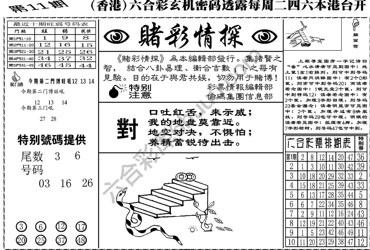 赌彩情探