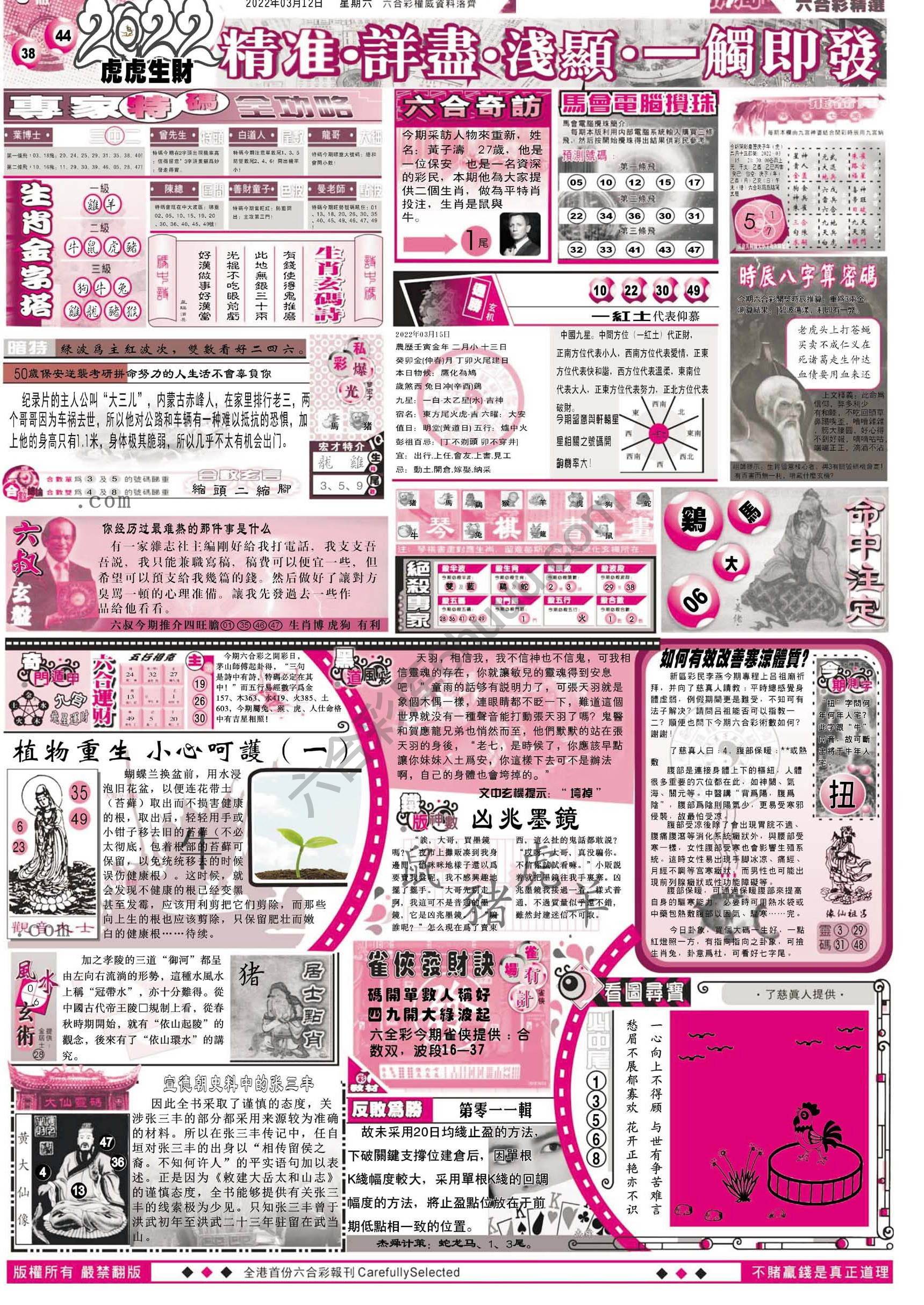 六合精选