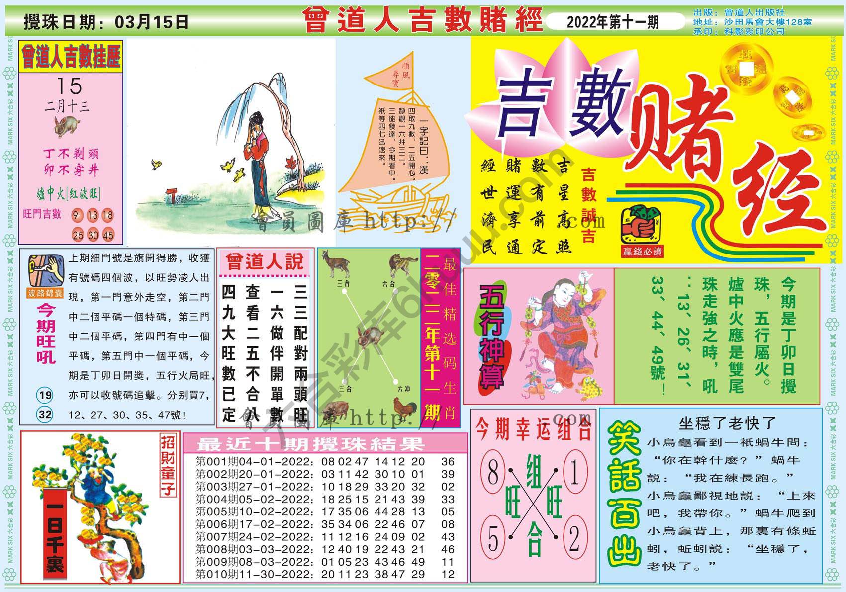 曾道人吉数赌经