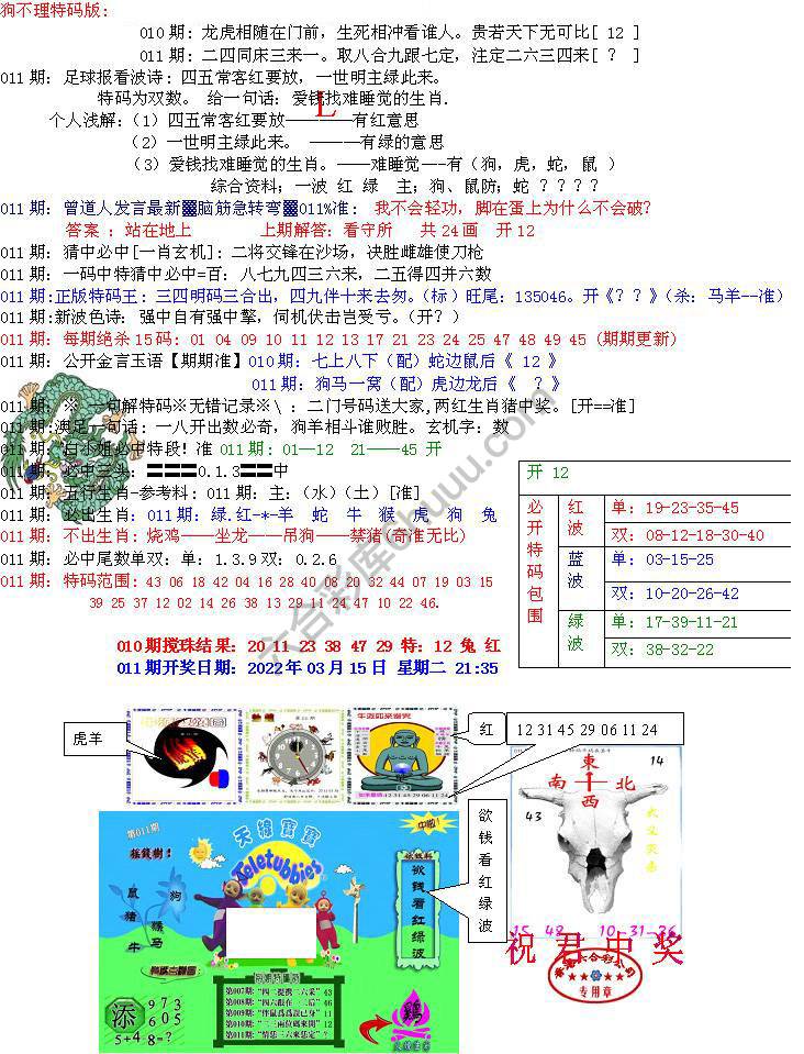 青龙五鬼报
