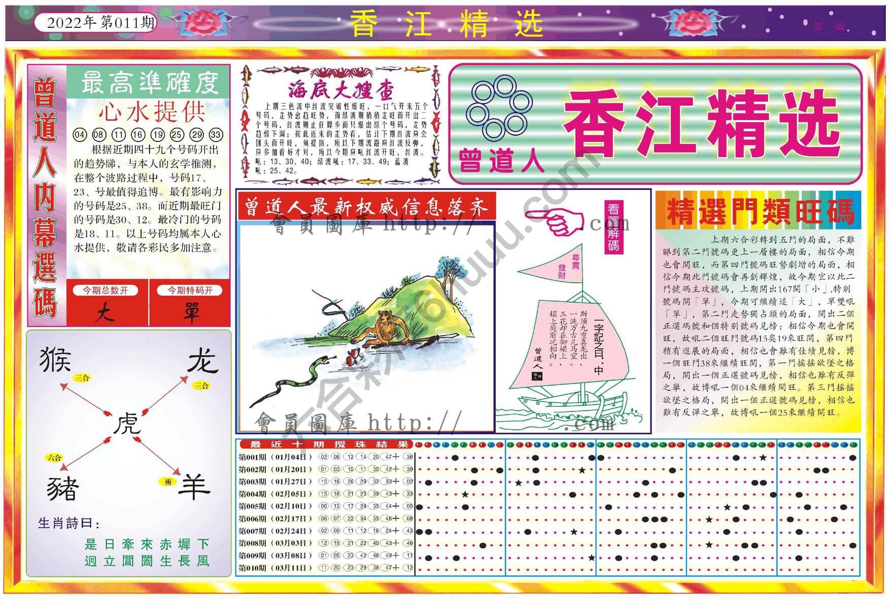香江精选