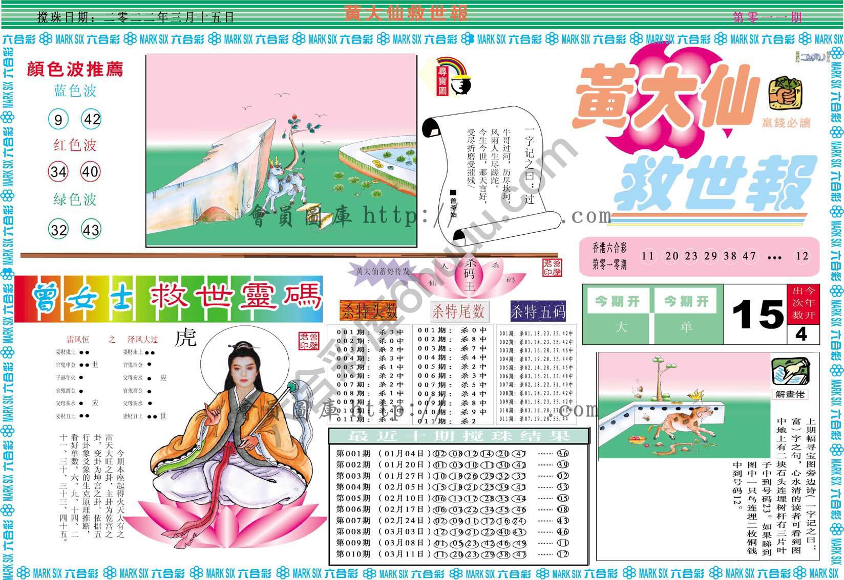 黄大仙救世报