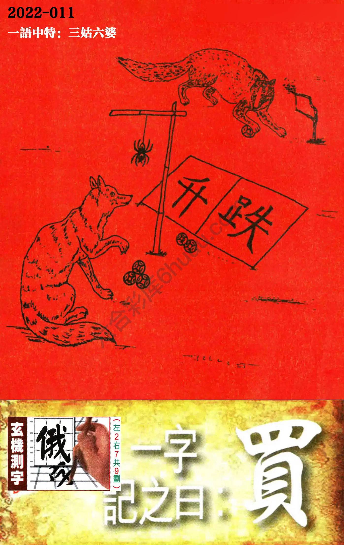 高清跑狗图
