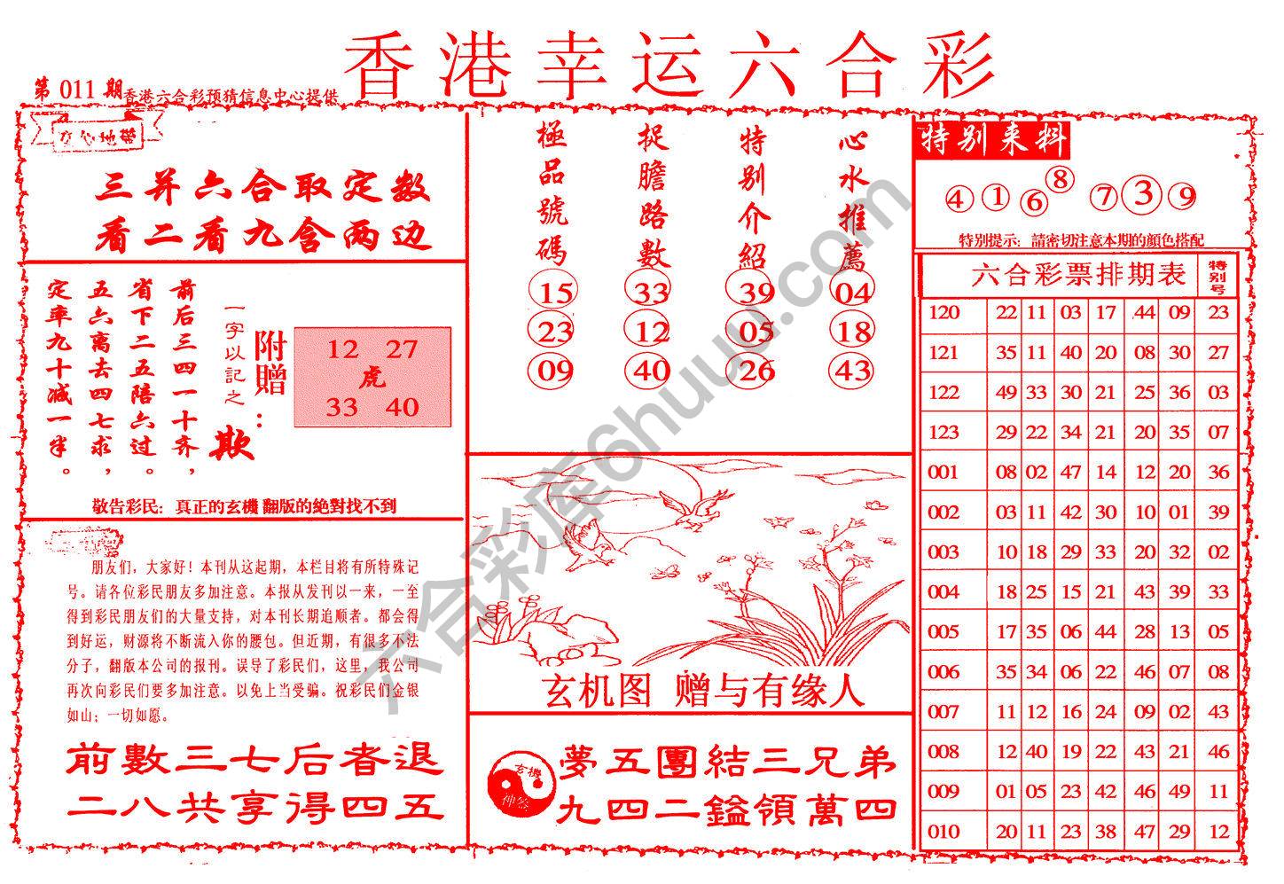 香港幸运六合彩