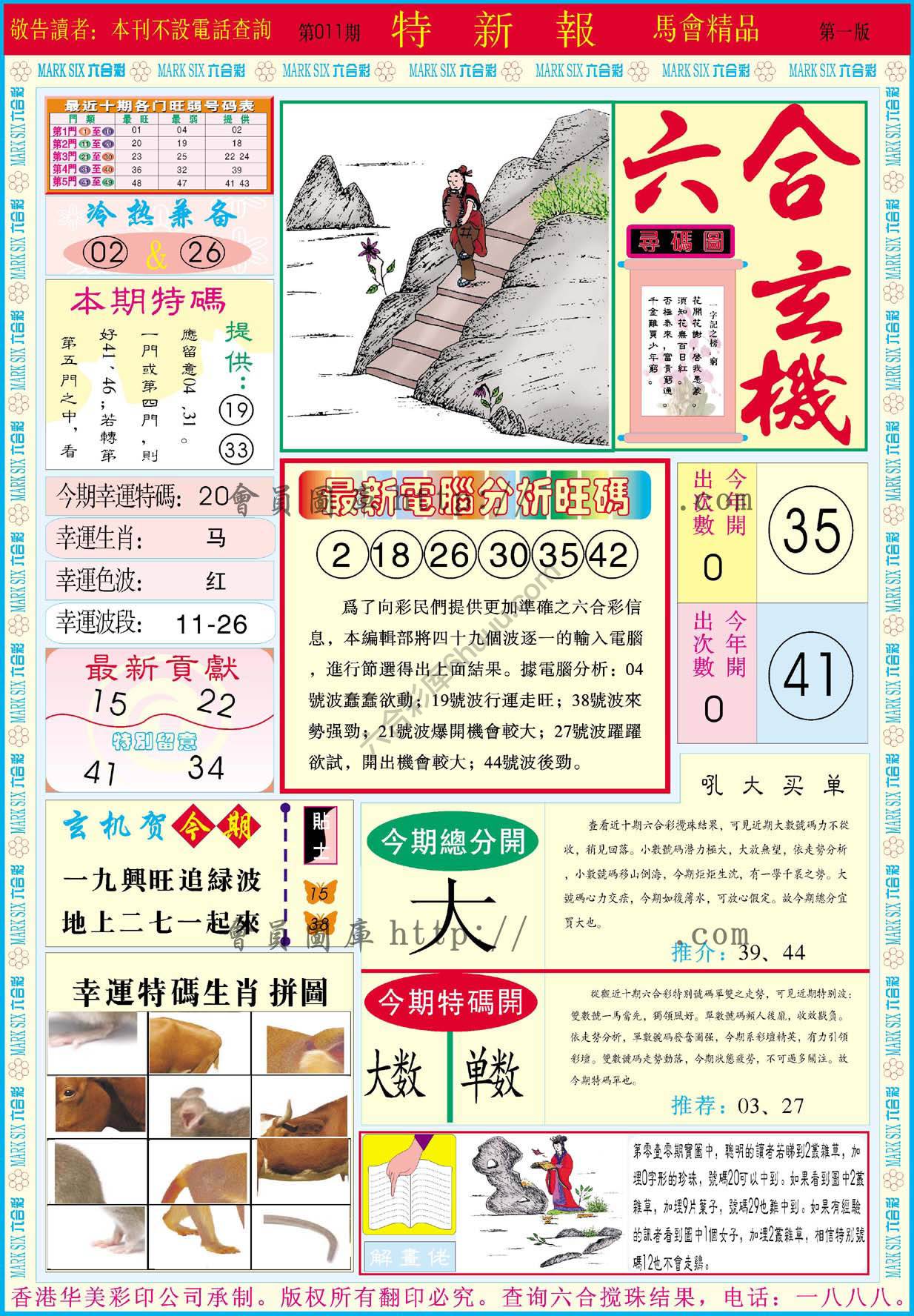 特新报