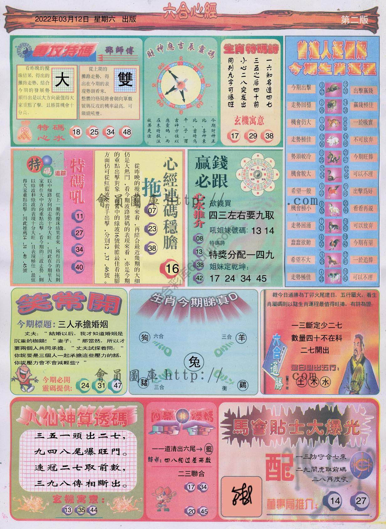 六合心经