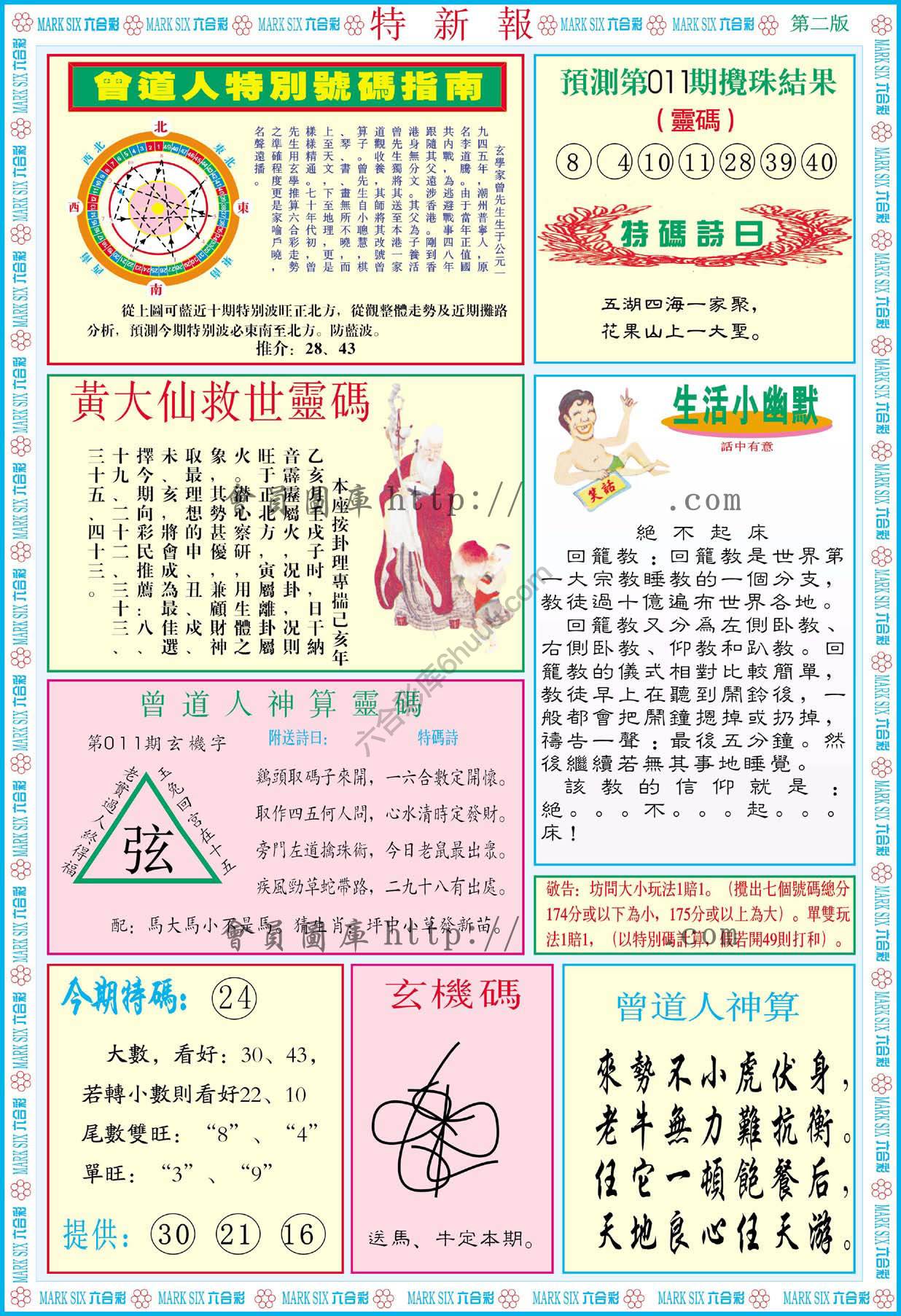 特新报
