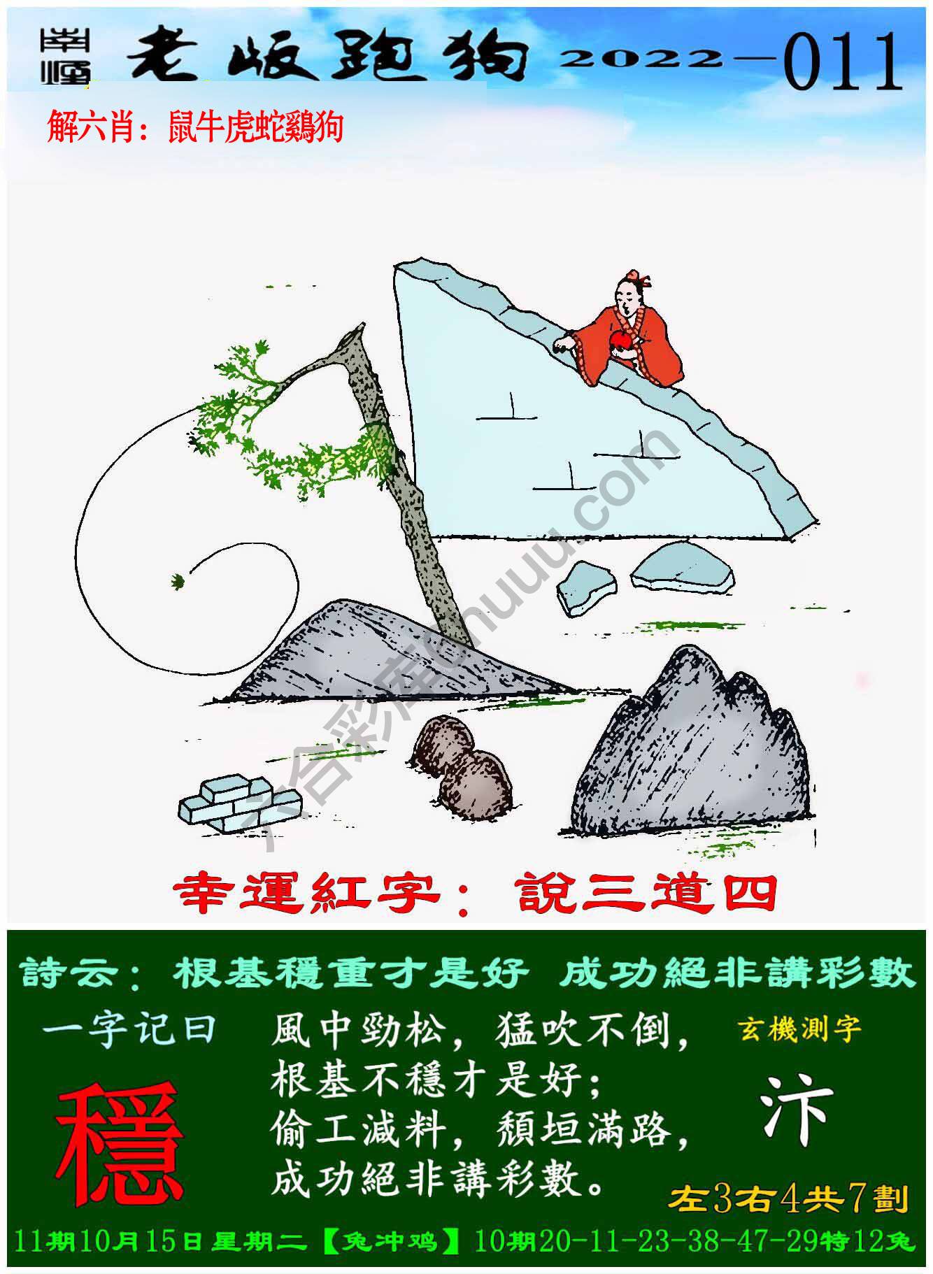 老版跑狗图