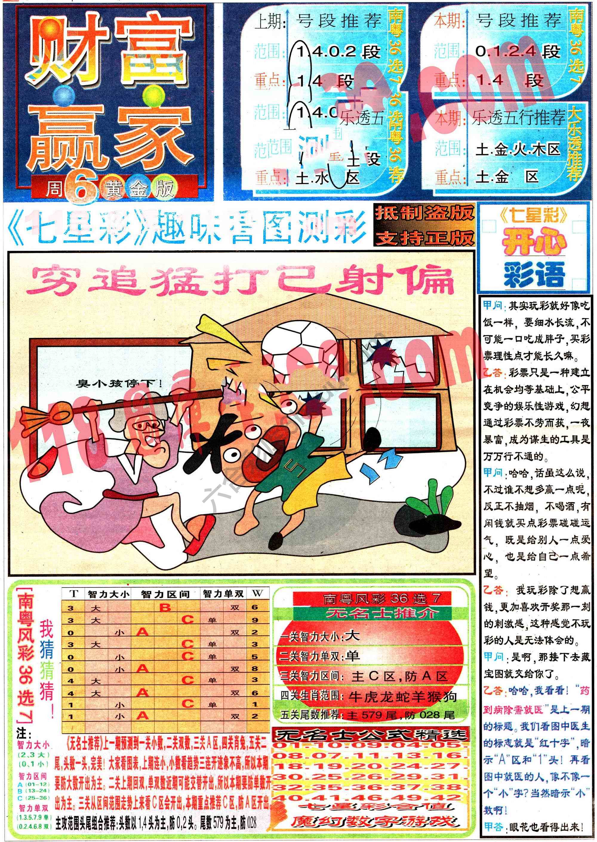 财富赢家