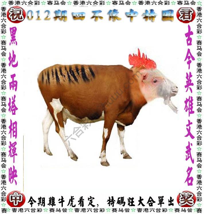 四不像中特图