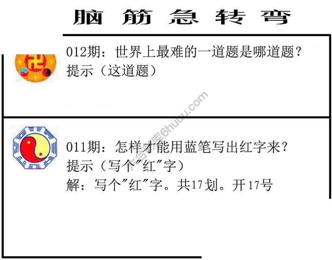 脑筋急转弯
