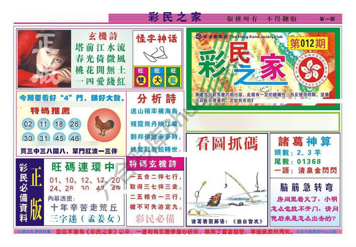 彩民之家