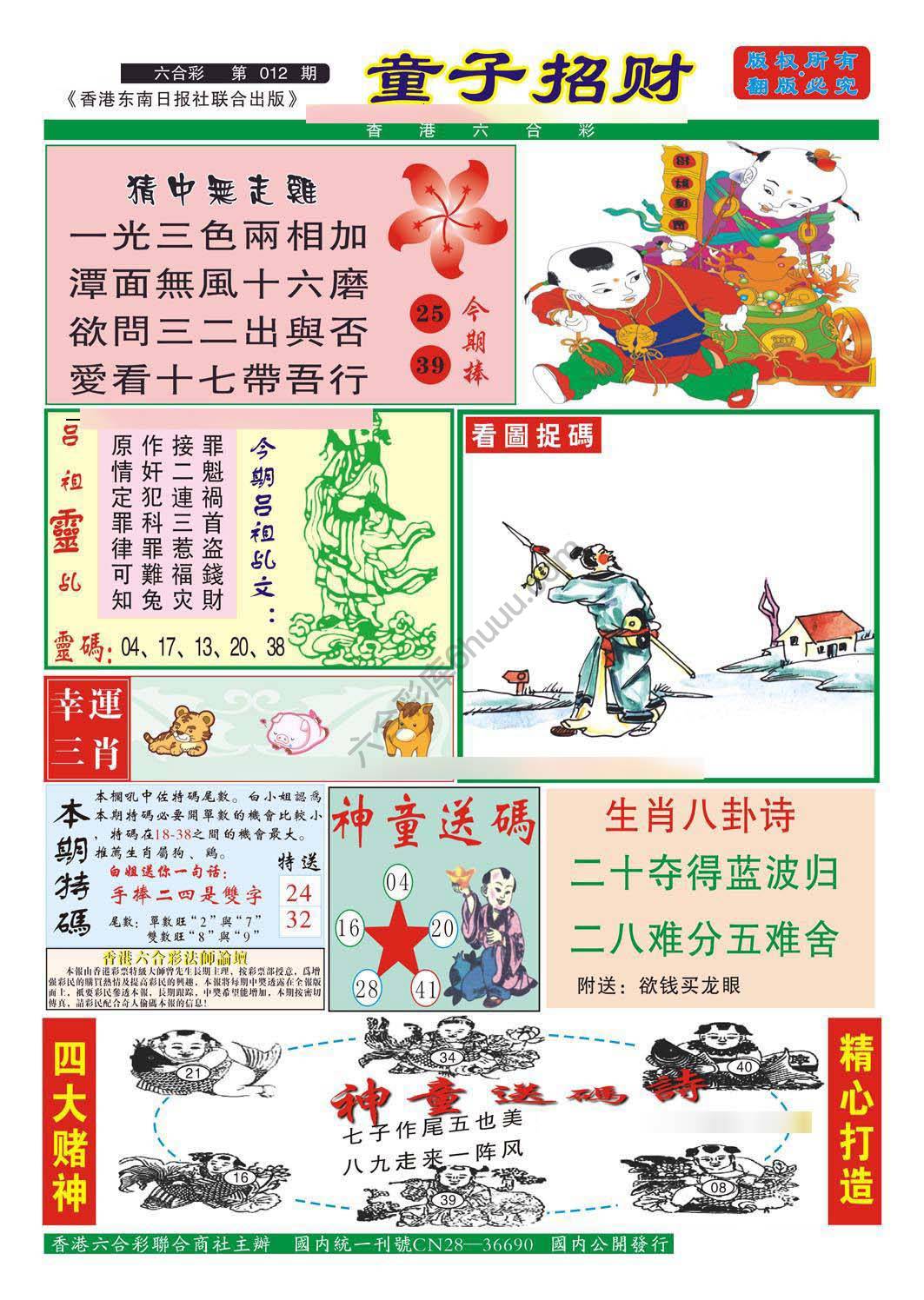 童子招财