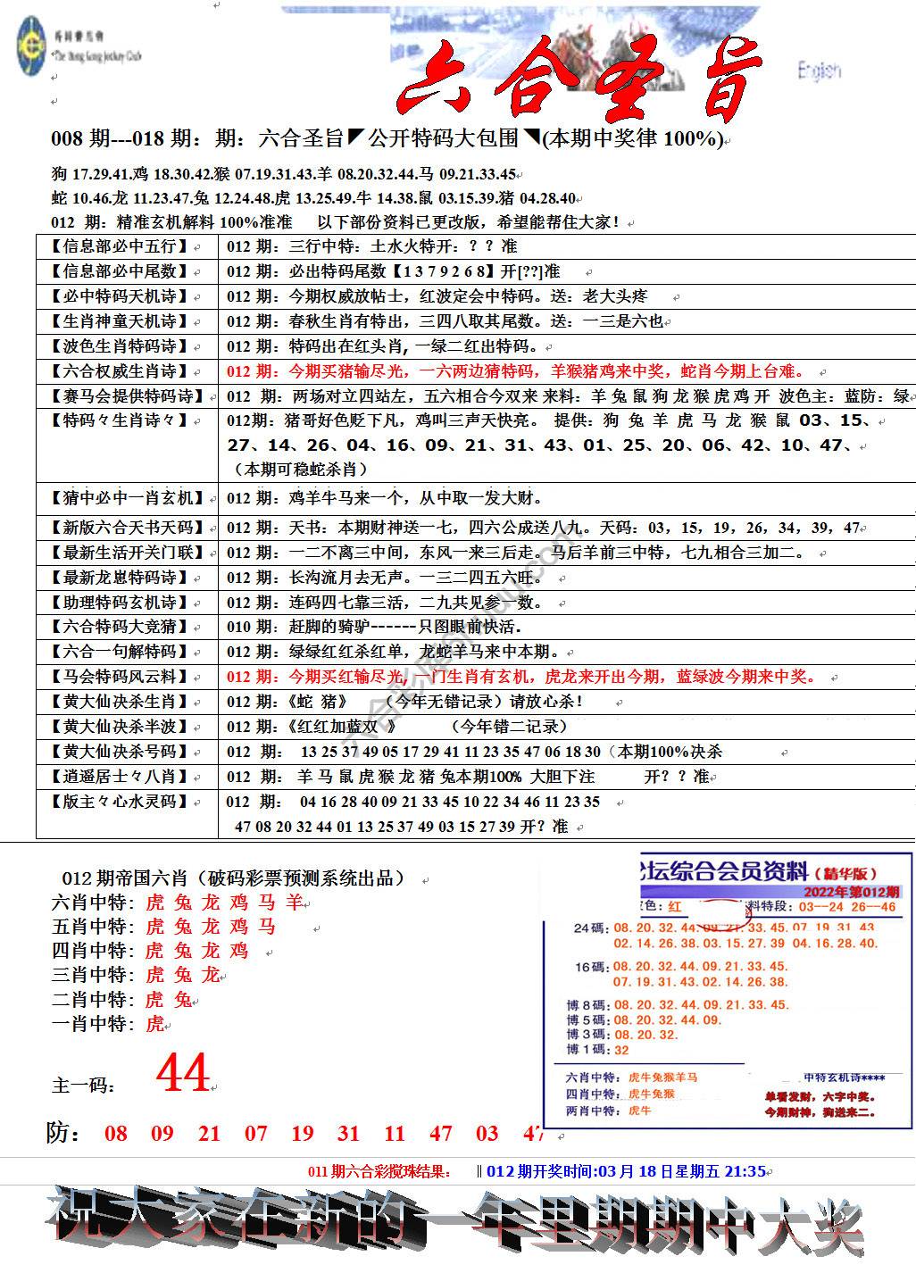 六合圣旨
