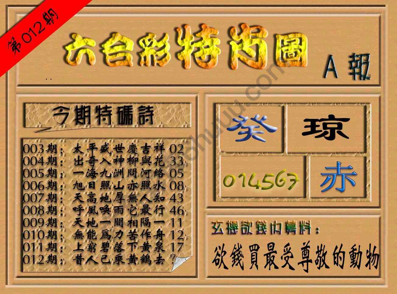 六合彩特肖图