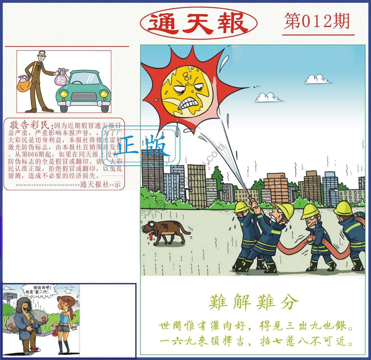 正版通天报