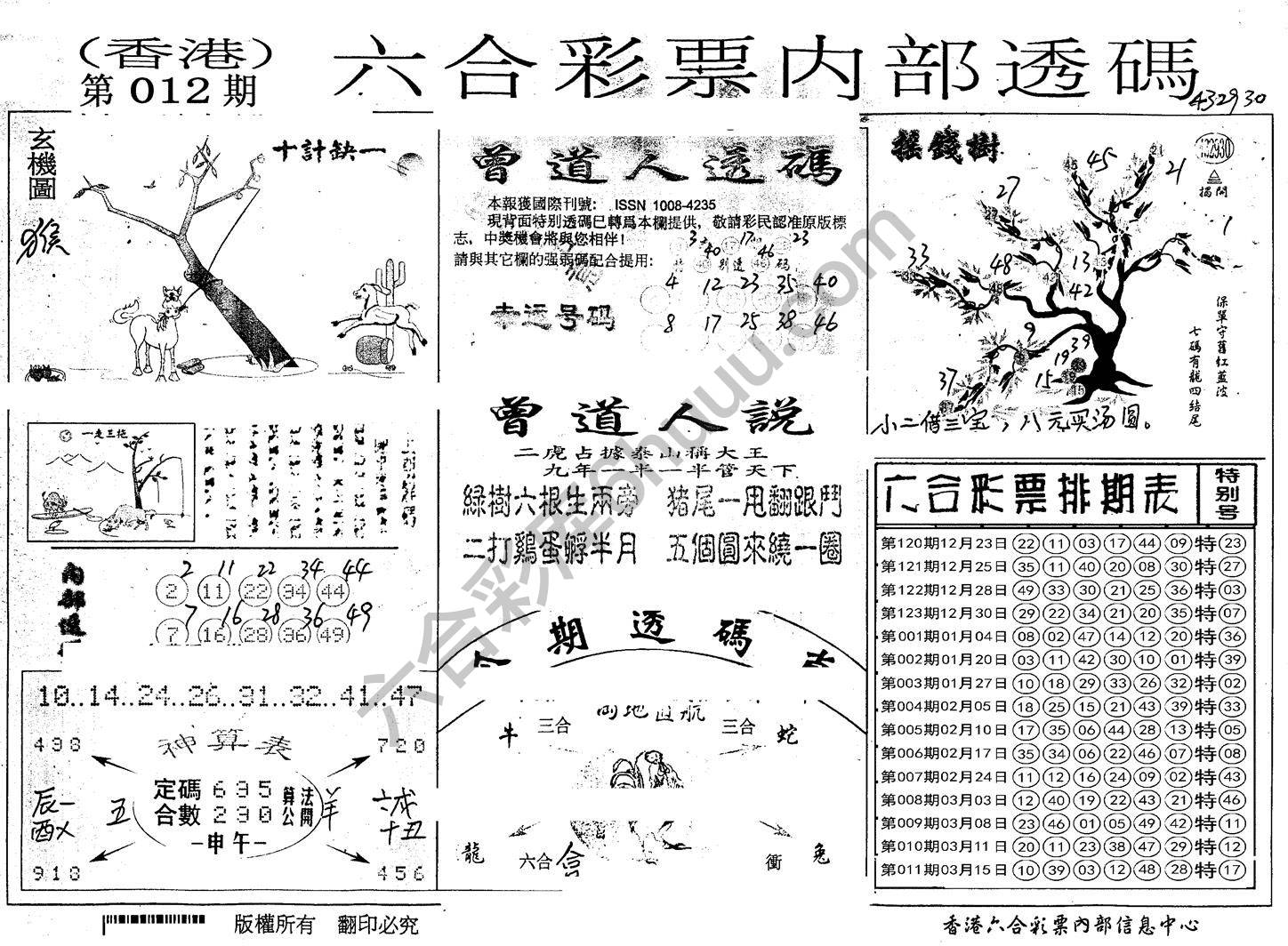六合内部透码