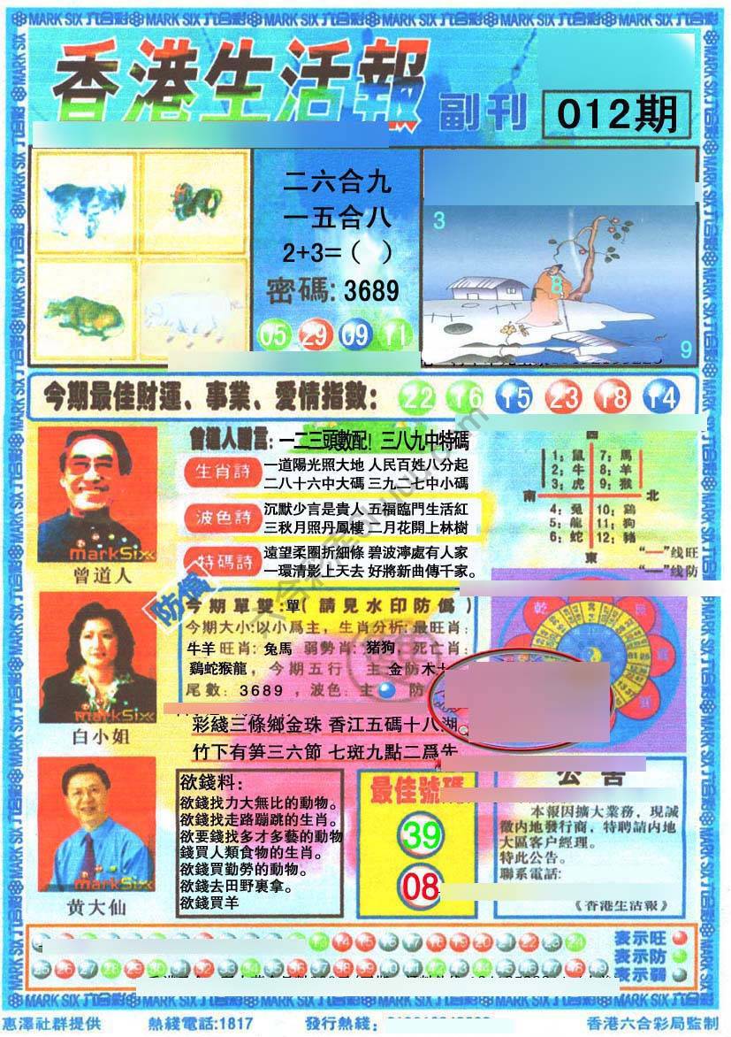 香港生活报