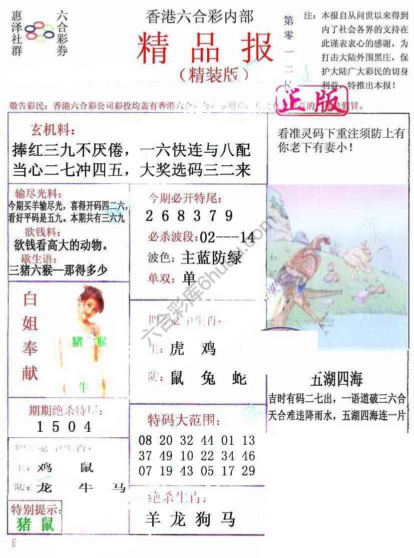 新精品报