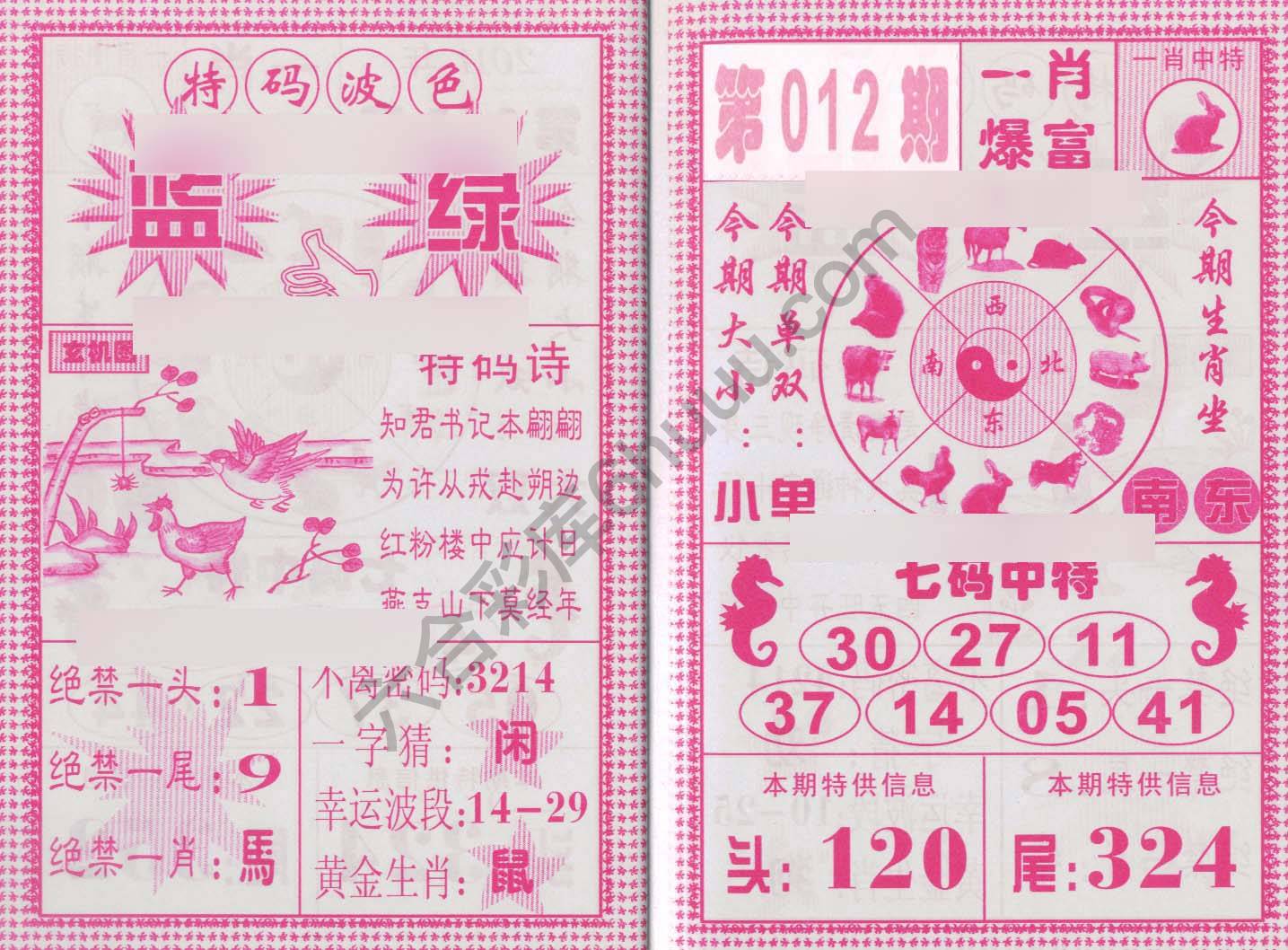 一肖爆富
